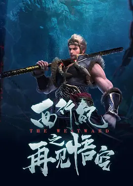 相信在创作者的不懈探索与行业的理性反思下，中国动画电影将在多元化的道路上持续前行，为观众带来更多兼具艺术价值与情感共鸣的优秀作品，书写百年动画历史的新篇章。