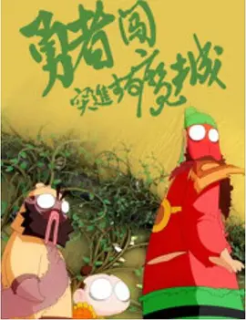 无敌神马影院在线观看免费视频