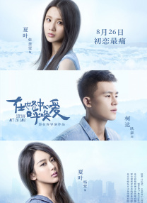 影片发布一组角色剧照，并同步曝光演员阵容，在杭州的湖光山色中，正上演这场关于“爱和美味”的温暖故事。