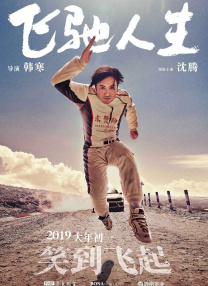 激情四射床戏